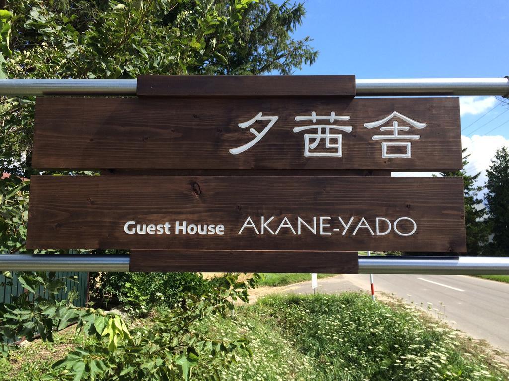 Akane-Yado (Adults Only) Nakafurano Exterior photo